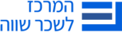 המרכז לשכר שווה